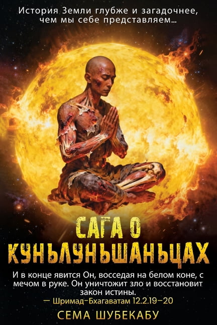&amp;#1057;&amp;#1040;&amp;#1043;&amp;#1040; &amp;#1054; &amp;#1050;&amp;#1059;&amp;#1053;&amp;#1068;&amp;#1051;&amp;#10, (Paperback)