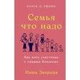 thumbnail image 1 of Семья что надо: Как ж, (Paperback), 1 of 1