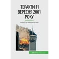 thumbnail image 1 of &amp;#1058;&amp;#1077;&amp;#1088;&amp;#1072;&amp;#1082;&amp;#1090;&amp;#1080; 11 &amp;#1074;&amp;#1077;&amp;#1088;&amp;#, (Paperback), 1 of 1