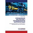thumbnail image 1 of УПРАВЛІННЯ РЕСУРСО, (Paperback), 1 of 1