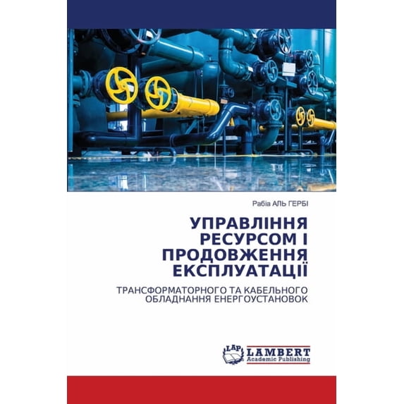 УПРАВЛІННЯ РЕСУРСО, (Paperback)