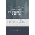 thumbnail image 1 of &amp;#1059;&amp;#1075;&amp;#1083;&amp;#1091;&amp;#1073;&amp;#1083;&amp;#1077;&amp;#1085;&amp;#1085;&amp;#1099;&amp;#1081, (Paperback), 1 of 1