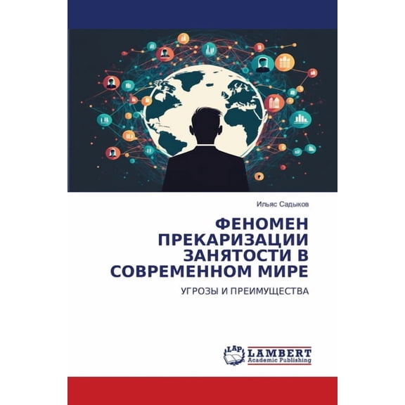 ФЕНОМЕН ПРЕКАРИЗАЦ, (Paperback)