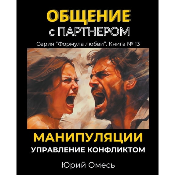 Фор&#1 Общение с па&#10, Book 13, (Paperback)