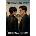 thumbnail image 1 of &amp;#1063;&amp;#1025;&amp;#1056;&amp;#1053;&amp;#1067;&amp;#1049; &amp;#1041;&amp;#1040;&amp;#1056;&amp;#1061;&amp;#104, (Paperback), 1 of 1