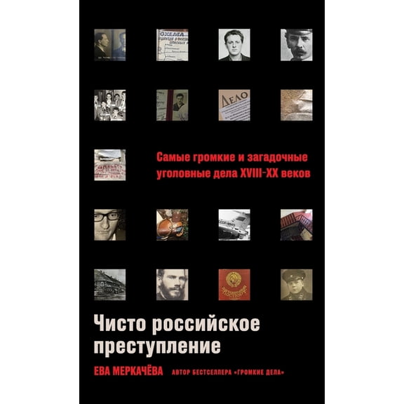 Чисто росси&#108, (Hardcover)