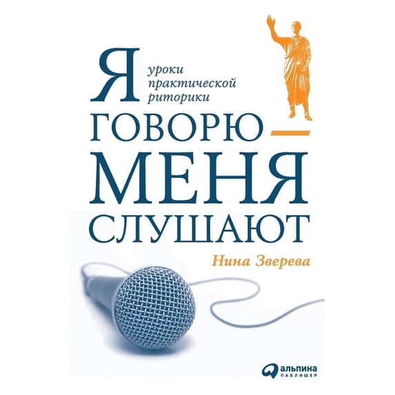 Я говорю - меня слуша, (Paperback)