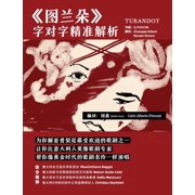 《图兰朵》Turandot 字对字精准解析 意ä, Paperback