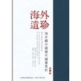thumbnail image 1 of &amp;#12298;&amp;#28023;&amp;#22806;&amp;#36986;&amp;#29645;--&amp;#28023;&amp;#22806;&amp;#34255;&amp;#20013;&amp;#2228, (Paperback), 1 of 1