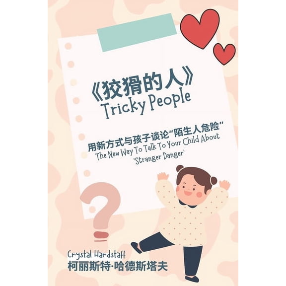 "Tricky People" Chinese and English: , (Paperback)