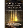 thumbnail image 1 of מחושך לשלטון: טקס הת, (Paperback), 1 of 1