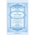 thumbnail image 1 of נתיבות שלום - נתיב שמ, (Hardcover), 1 of 1