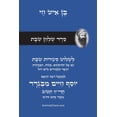 thumbnail image 1 of סדר שולחן ליום שבת - ר&#, (Paperback), 1 of 1