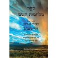 thumbnail image 1 of ספר מלחמות השם לרלב", (Paperback), 1 of 1