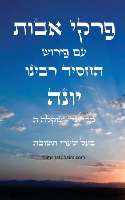 פרקי אבות עם פירוש ה, (Hardcover)