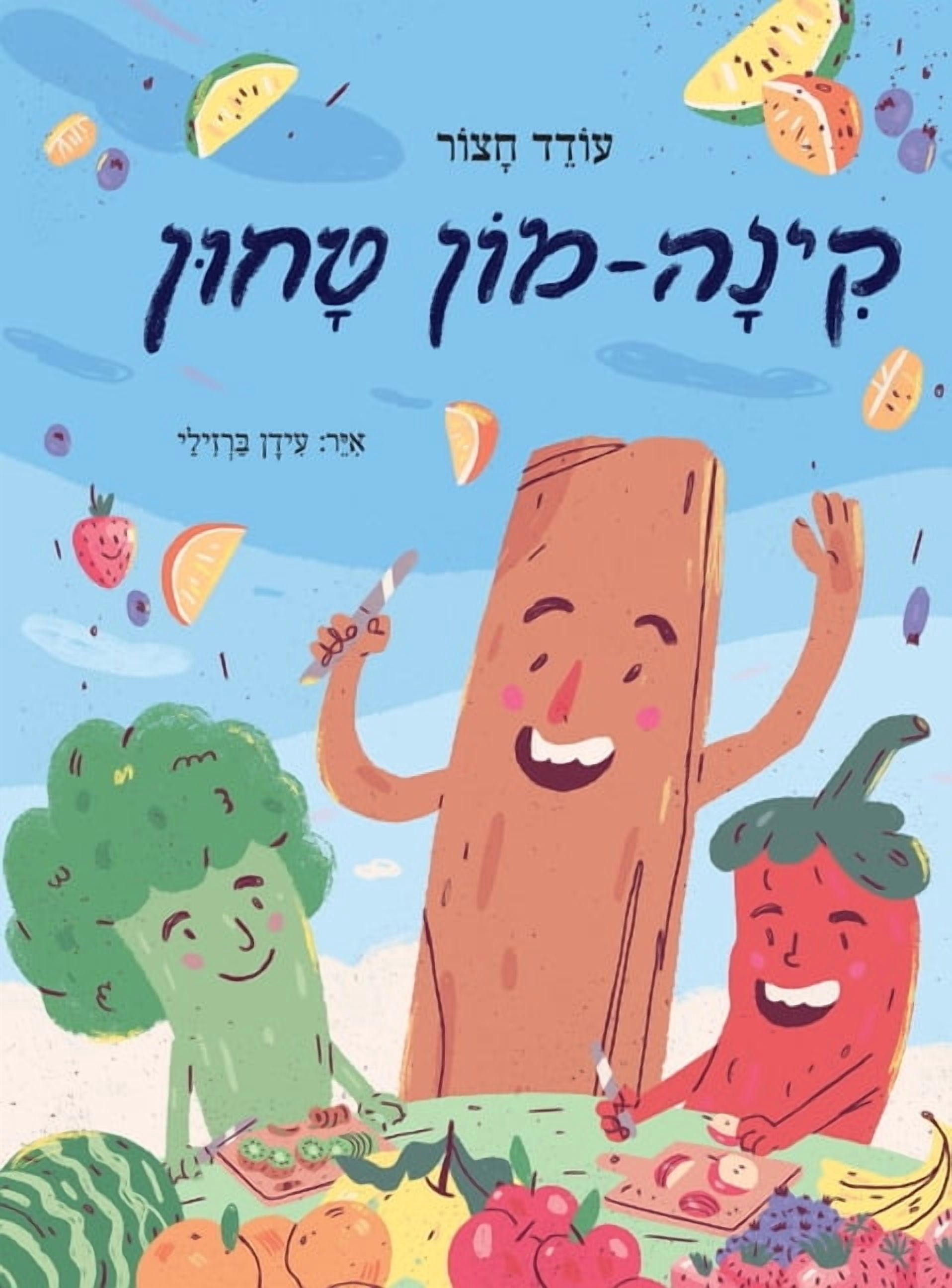 קינה-מון טחון, (Hardcover)
