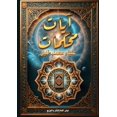 thumbnail image 1 of &amp;#1570;&amp;#1610;&amp;#1575;&amp;#1578;&amp;#1612; &amp;#1605;&amp;#1615;&amp;#1581;&amp;#1603;&amp;#1605;&amp;#157, (Paperback), 1 of 1