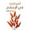 thumbnail image 1 of &amp;#1571;&amp;#1588;&amp;#1607;&amp;#1585; &amp;#1575;&amp;#1604;&amp;#1606;&amp;#1587;&amp;#1575;&amp;#1569; &amp;#16, (Paperback), 1 of 1