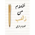 thumbnail image 1 of &amp;#1571;&amp;#1602;&amp;#1604;&amp;#1575;&amp;#1605; &amp;#1605;&amp;#1606; &amp;#1584;&amp;#1607;&amp;#1576;, (Paperback), 1 of 1