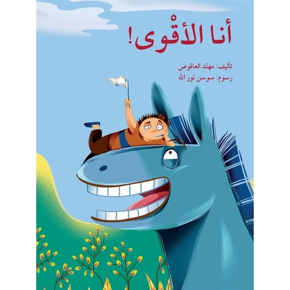 - I am the Strongest, (Paperback)
