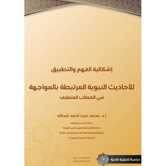 إشكالية الف&#160, (Paperback)