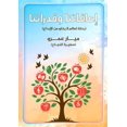 thumbnail image 1 of &amp;#1573;&amp;#1593;&amp;#1575;&amp;#1602;&amp;#1575;&amp;#1578;&amp;#1606;&amp;#1575; &amp;#1608;&amp;#1602;&amp;#158, (Paperback), 1 of 1