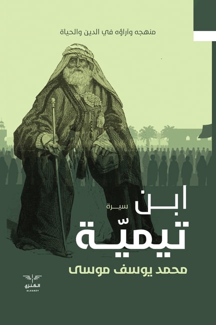 ابن تيمية, (Paperback)