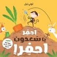 thumbnail image 1 of احفر يا سعدون احفر!-!Dig Monke, (Paperback), 1 of 1