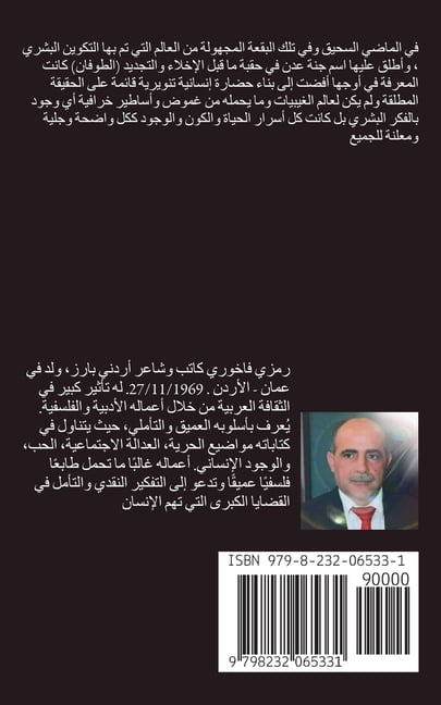 اسرار المخطوطة الذه, (Paperback)