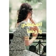 thumbnail image 1 of اسمعني يا رضا-Hear me Rida, (Paperback), 1 of 1