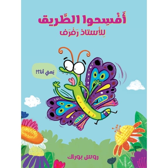 افسحوا الطريق للاست, (Paperback)
