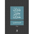 thumbnail image 1 of &amp;#1575;&amp;#1604;&amp;#1571;&amp;#1580;&amp;#1606;&amp;#1581;&amp;#1577; &amp;#1575;&amp;#1604;&amp;#1605;&amp;#157, (Paperback), 1 of 1