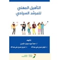 thumbnail image 1 of التأهيل المهني للمر, (Paperback), 1 of 1