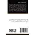 thumbnail image 1 of التواصل الرقمي وآفة, (Paperback), 1 of 1