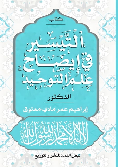 &amp;#1575;&amp;#1604;&amp;#1578;&amp;#1610;&amp;#1587;&amp;#1610;&amp;#1585; &amp;#1601;&amp;#1610; &amp;#1573;&amp;#16, (Paperback)