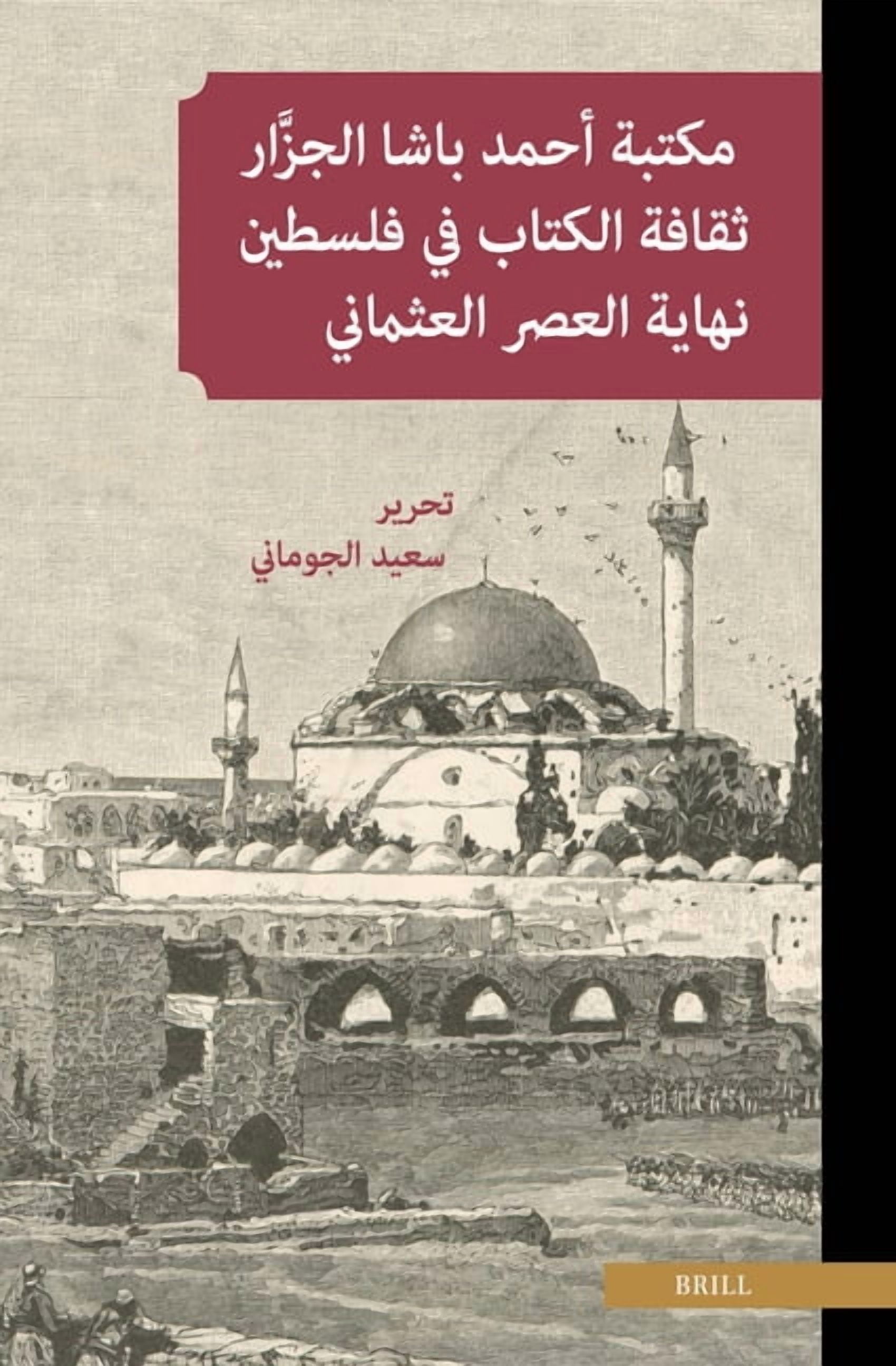 الحضا مكتبة أحمد باشا الج, Book 17, (Hardcover)