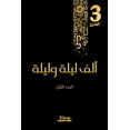 thumbnail image 1 of &amp;#1575;&amp;#1604;&amp;#1583;&amp;#1 &amp;#1571;&amp;#1604;&amp;#1601; &amp;#1604;&amp;#1610;&amp;#1604;&amp;#1577; &amp;#1608;&amp;#1604;&amp;#1610;&amp;#16, Book 3, (Paperback), 1 of 1