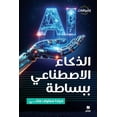 thumbnail image 1 of الذكاء الاصطناعي بب, (Paperback), 1 of 1