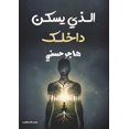 thumbnail image 1 of &amp;#1575;&amp;#1604;&amp;#1584;&amp;#1610; &amp;#1610;&amp;#1587;&amp;#1603;&amp;#1606; &amp;#1583;&amp;#1575;&amp;#15, (Paperback), 1 of 1