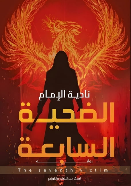 &amp;#1575;&amp;#1604;&amp;#1590;&amp;#1581;&amp;#1610;&amp;#1577; &amp;#1575;&amp;#1604;&amp;#1587;&amp;#1575;&amp;#157, (Paperback)