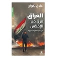 thumbnail image 1 of العراق قرن من الإفل, (Paperback), 1 of 1