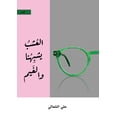 thumbnail image 1 of &amp;#1575;&amp;#1604;&amp;#1593;&amp;#1588;&amp;#1576; &amp;#1610;&amp;#1588;&amp;#1576;&amp;#1607;&amp;#1606;&amp;#157, (Paperback), 1 of 1