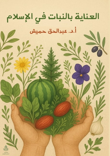 &amp;#1575;&amp;#1604;&amp;#1593;&amp;#1606;&amp;#1575;&amp;#1610;&amp;#1577; &amp;#1576;&amp;#1575;&amp;#1604;&amp;#160, (Paperback)