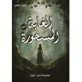 thumbnail image 1 of الغاب الغابة المسحورة: خي, Book 2, (Paperback), 1 of 1
