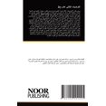 thumbnail image 1 of الفرضيات الإثنتي عش, (Paperback), 1 of 1