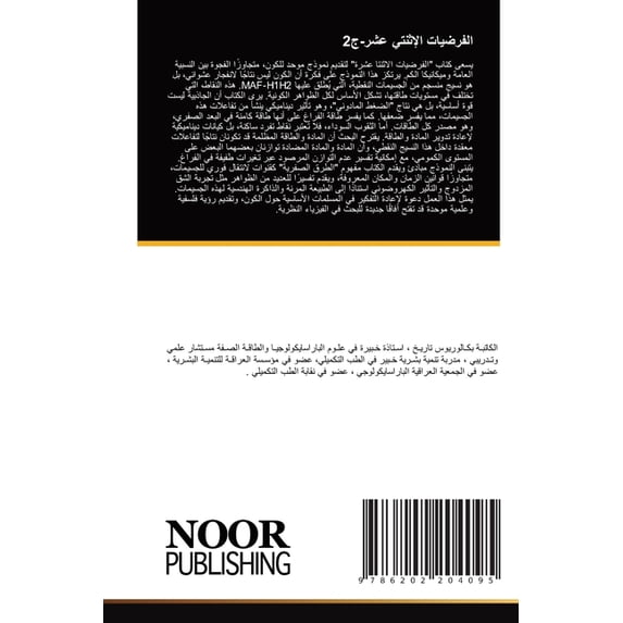 الفرضيات الإثنتي عش, (Paperback)