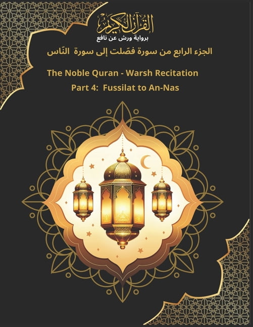 القرآ  The Noble Quran - Warsh Recitation Part 4: Fussilat to An-Nas الجزء الر&, Book 4, (Paperback)