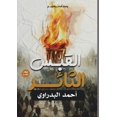 thumbnail image 1 of &amp;#1575;&amp;#1604;&amp;#1602;&amp;#1576;&amp;#1587; &amp;#1575;&amp;#1604;&amp;#1579;&amp;#1575;&amp;#1574;&amp;#158, (Paperback), 1 of 1