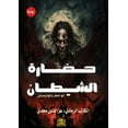 thumbnail image 1 of &amp;#1575;&amp;#1604;&amp;#1605;&amp;#1 &amp;#1581;&amp;#1590;&amp;#1600;&amp;#1575;&amp;#1585;&amp;#1577; &amp;#1575;&amp;#1604;&amp;#1588;&amp;#1610;&amp;#159, Book 1, (Paperback), 1 of 1