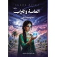 thumbnail image 1 of &amp;#1575;&amp;#1604;&amp;#1605;&amp;#1575;&amp;#1587;&amp;#1577; &amp;#1608;&amp;#1575;&amp;#1604;&amp;#1578;&amp;#158, (Paperback), 1 of 1